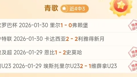 马内乌龙反送利物浦，法比尼奥门线救险，欧冠小组赛首轮阿贾克斯败绩